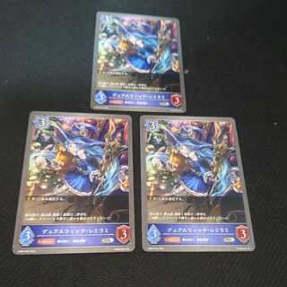 Dual Witch Remirami, set of three, pre-evolution, black silver Bahamut. 1枚