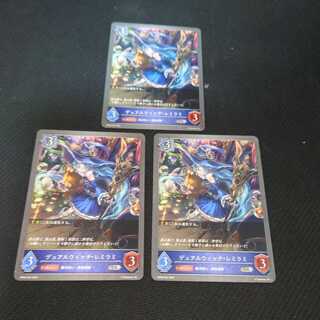 Dual Witch Remirami, set of three, pre-evolution, black silver Bahamut. 1枚