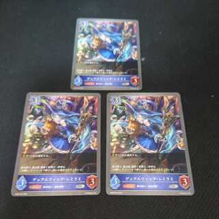 Dual Witch Remirami, set of three, pre-evolution, black silver Bahamut. 1枚
