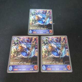 Dual Witch Remirami, set of three, pre-evolution, black silver Bahamut. 1枚