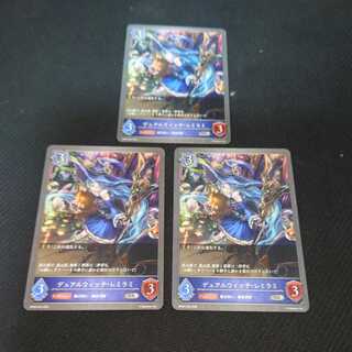 Dual Witch Remirami, set of three, pre-evolution, black silver Bahamut. 1枚