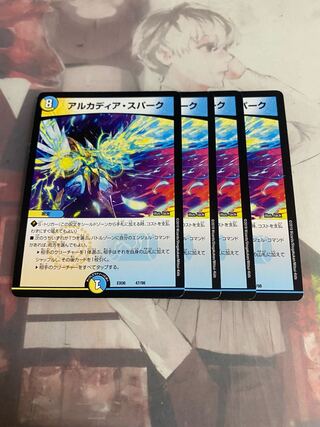 アルカディア・スパーク 47/98