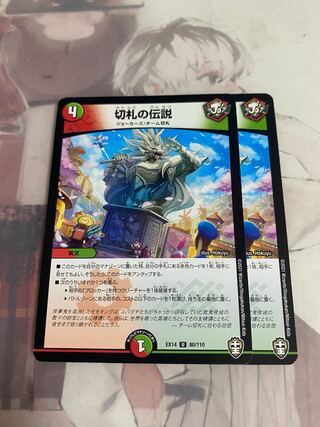 Legend of the trump card U 80/110