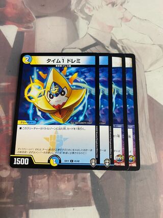 タイム1 ドレミ 6/54