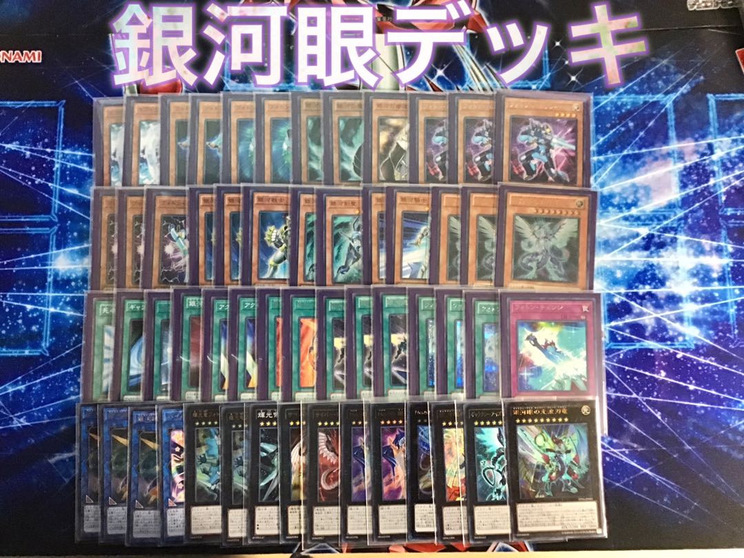 遊戯王　銀河眼デッキパーツ　高レアリティ 遊戯王銀河眼デッキパーツ高レアリティ