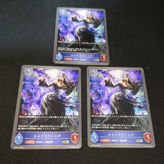 Shadow Witch, set of three, Black Silver Bahamut