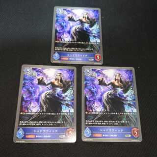 Shadow Witch, set of three, Black Silver Bahamut