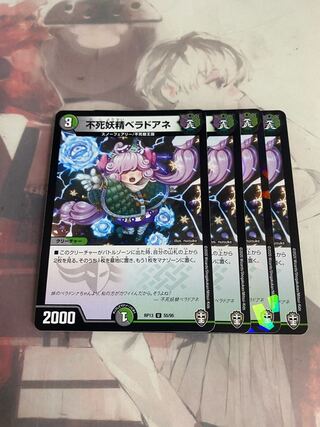 Belladore Ane the Immortal Fairy U 55/95