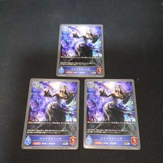 Shadow Witch, set of three, Black Silver Bahamut