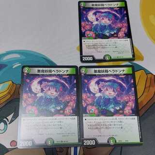 悪魔妖精ベラドンナ