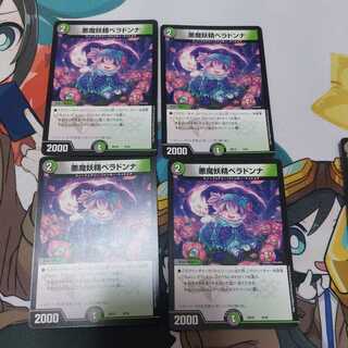 悪魔妖精ベラドンナ