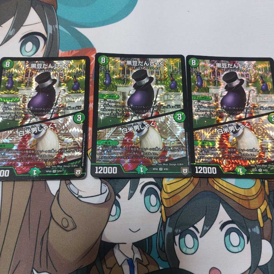 Black Bean Danshaku|White Rice Danshaku