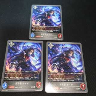 Kaisa, the High Food Emperor, set of three, Black and Silver Bahamut