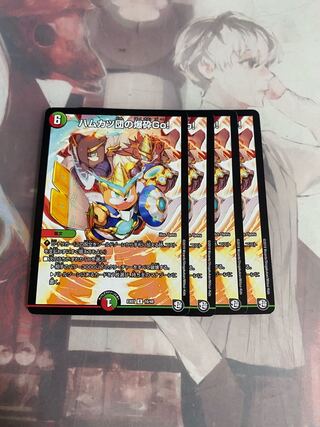 Hamkatsudan no Bakushin Go! R 16/48