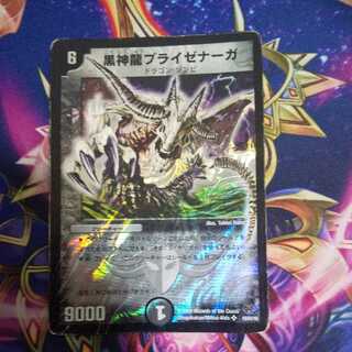 黒神龍ブライゼナーガ SR