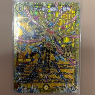 天地ヲ別ツ龍断ノ裁キ