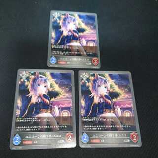 Unicorn Dancer, Unico, set of three, pre-evolution, Black Silver Bahamut. 1枚