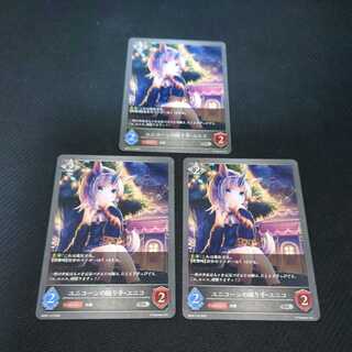 Unicorn Dancer, Unico, set of three, pre-evolution, Black Silver Bahamut. 1枚