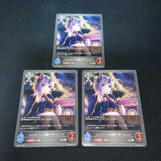 Unicorn Dancer, Unico, set of three, pre-evolution, Black Silver Bahamut. 1枚