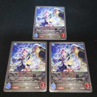 Unicorn Dancer, Unico, set of three, after evolution, Black Silver Bahamut 1枚