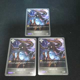 The Call of the Ice Hell, set of three, Black and Silver Bahamut 1枚