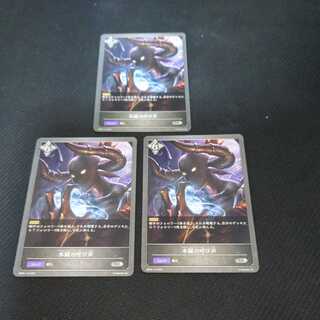 The Call of the Ice Hell, set of three, Black and Silver Bahamut 1枚