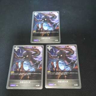 The Call of the Ice Hell, set of three, Black and Silver Bahamut 1枚