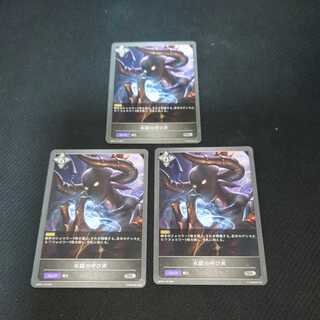 The Call of the Ice Hell, set of three, Black and Silver Bahamut 1枚