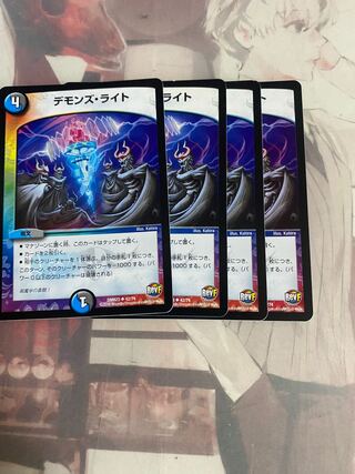 Demon's light U 42/74