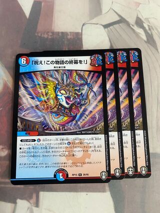 Celebrate! Celebrate the end of this story!" R 26/95