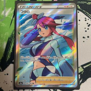 フウロ SR 195/190