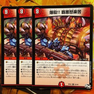 爆殺!! 覇亜怒楽苦