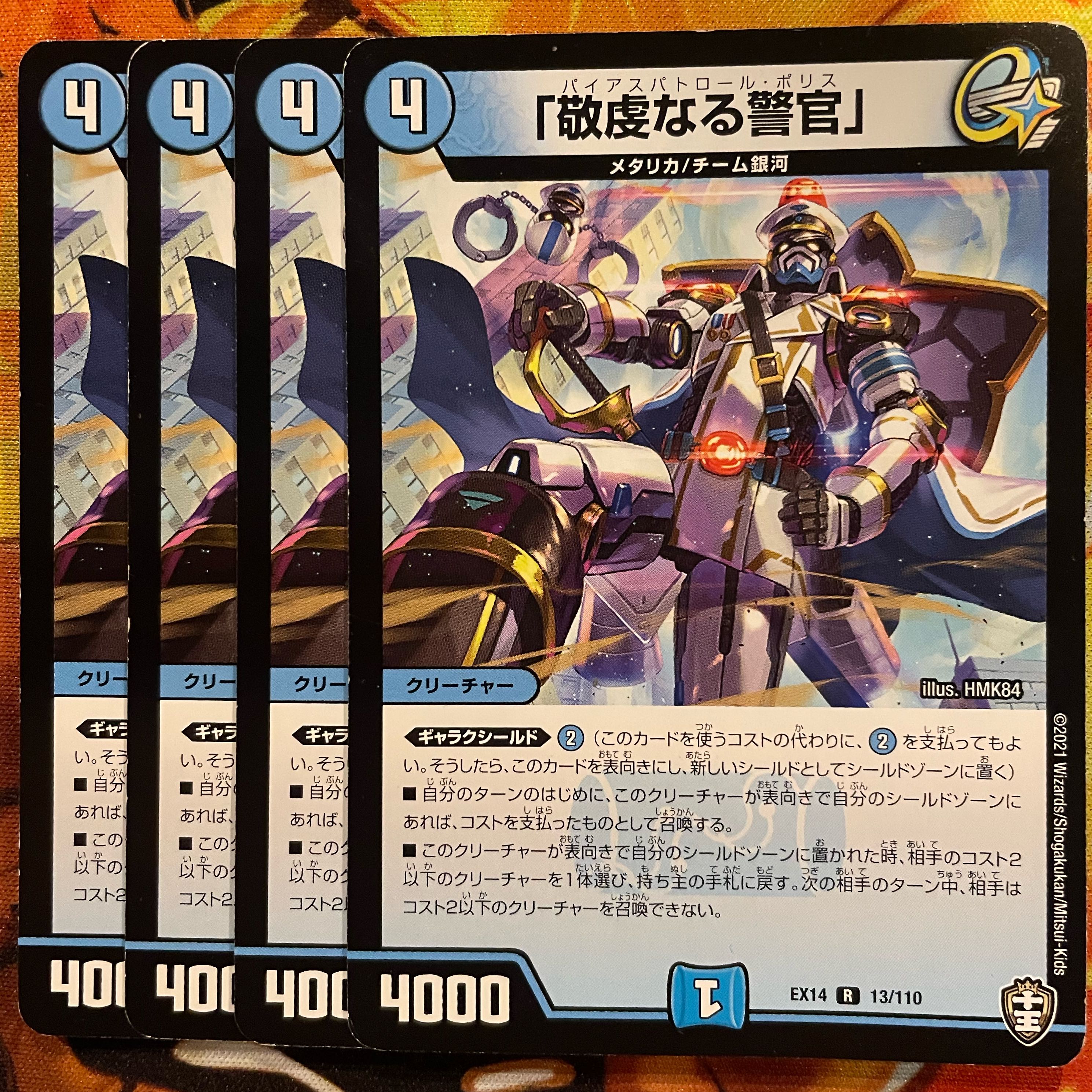 The Pious Policeman, R 13/110.