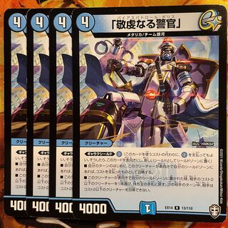 The Pious Policeman, R 13/110.