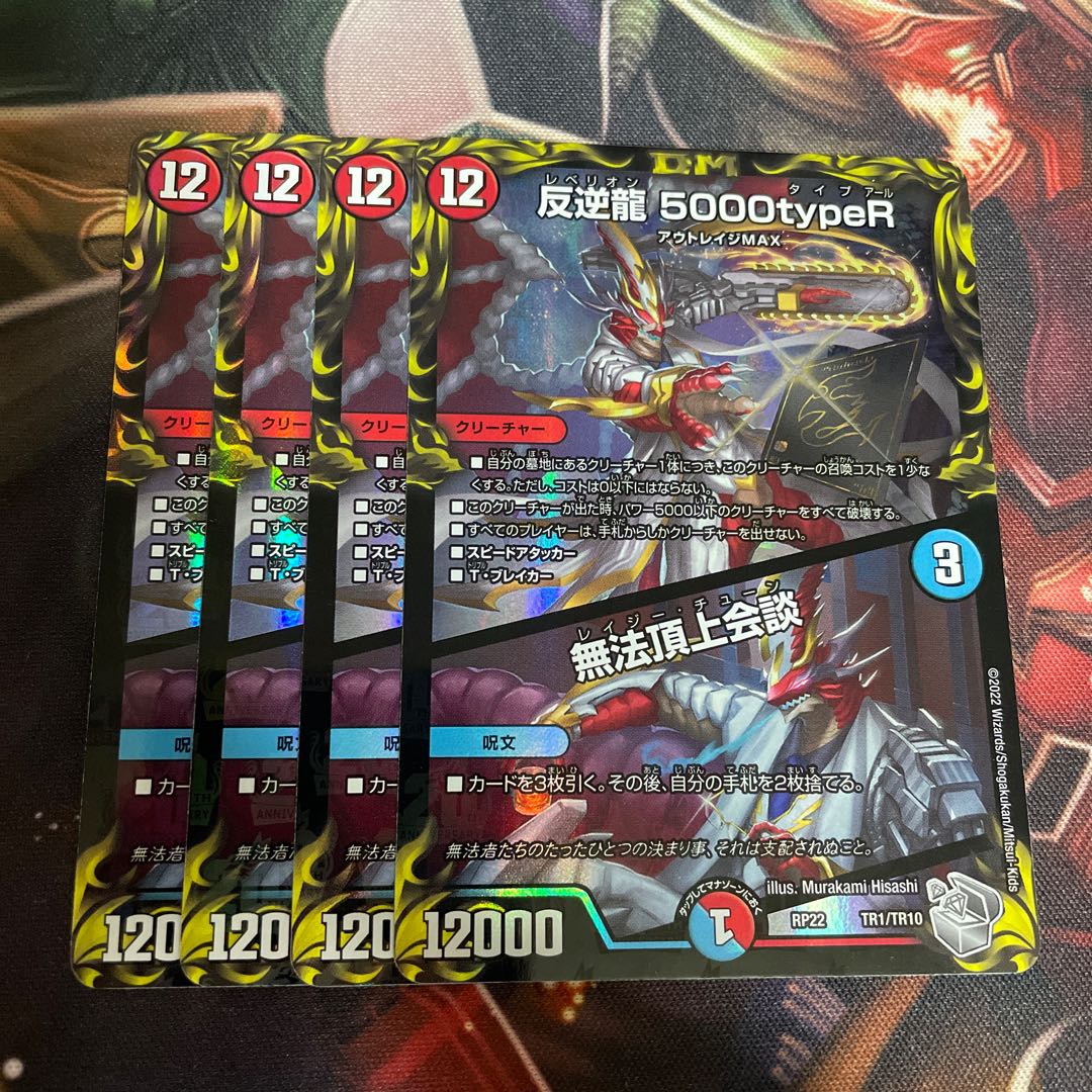 Mutiny Ryu 5000typeR｜Flawless Summit Meeting (20th Silver Treasure) TR1/10