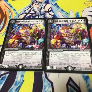 虚像の大富豪ラピスラズリ