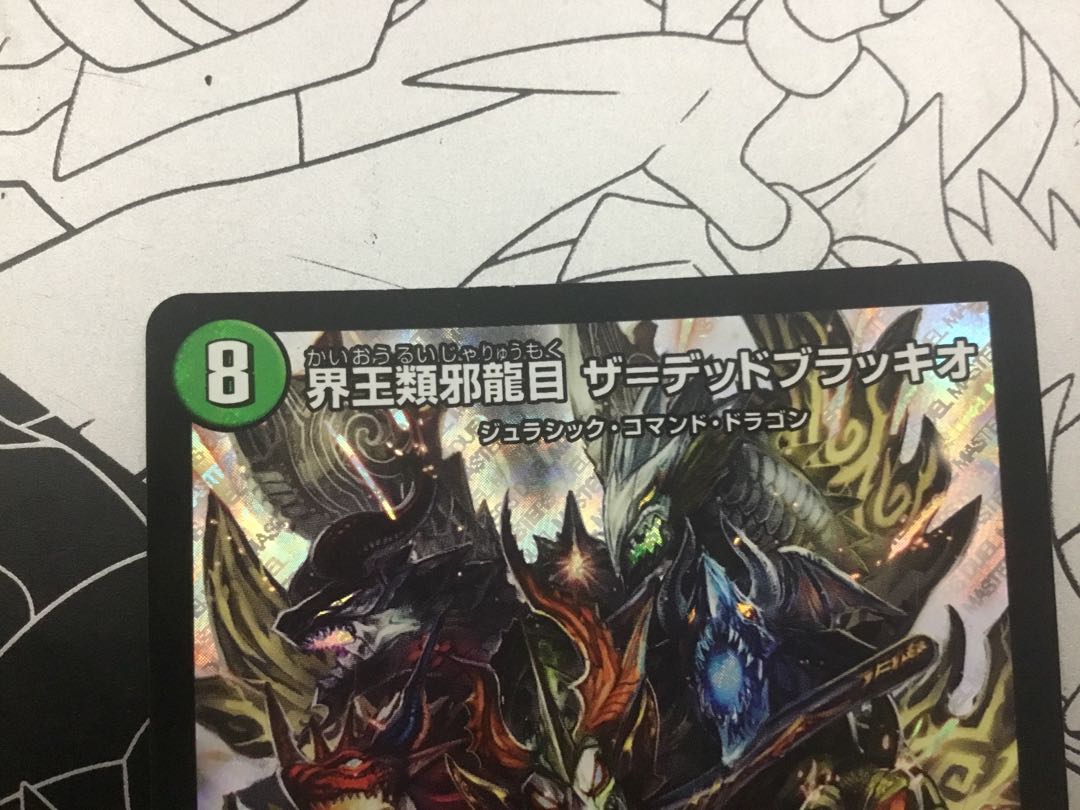 界王類邪龍目 ザ=デッドブラッキオ SR 4/16 1枚