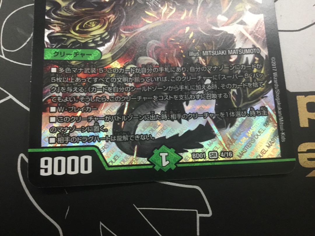 界王類邪龍目 ザ=デッドブラッキオ SR 4/16 1枚