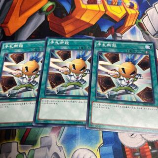 Hand Destruction Normal JP031 3 copies