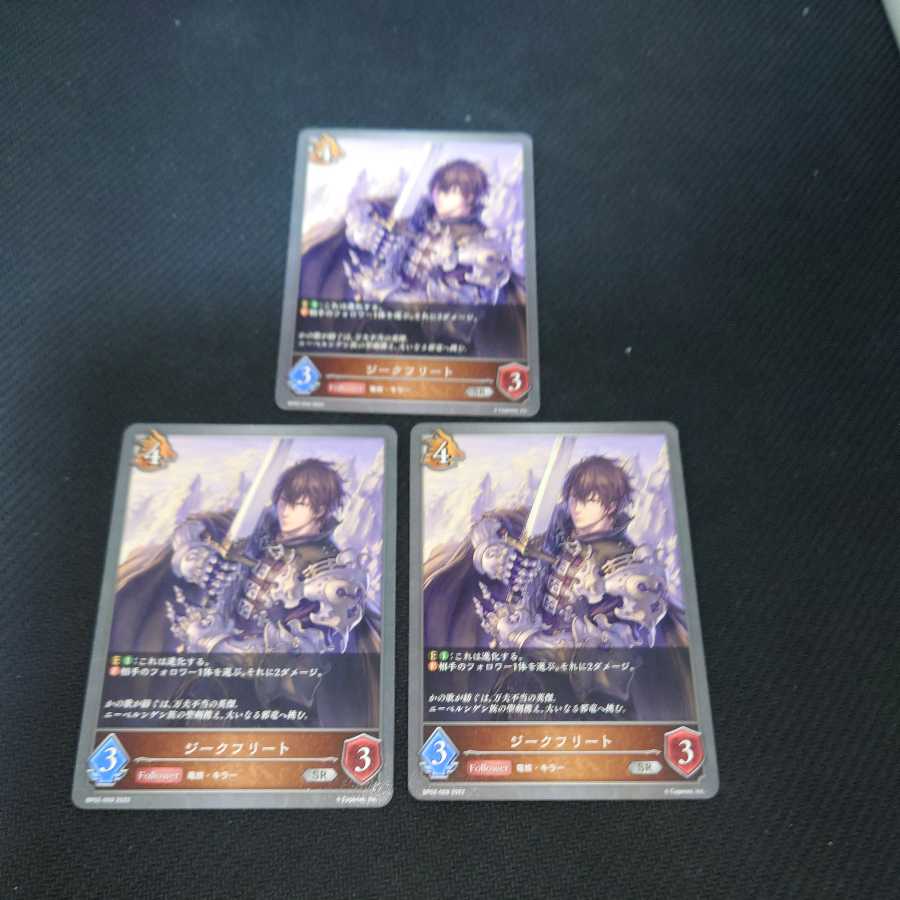 Siegfried, set of three, pre-evolution, black silver Bahamut. 1枚