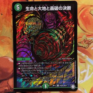 Life Life, Earth, and the Roaring Break Decision Sik.