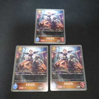 Giant Dragon of Mutation, set of three, Black Silver Bahamut 1枚