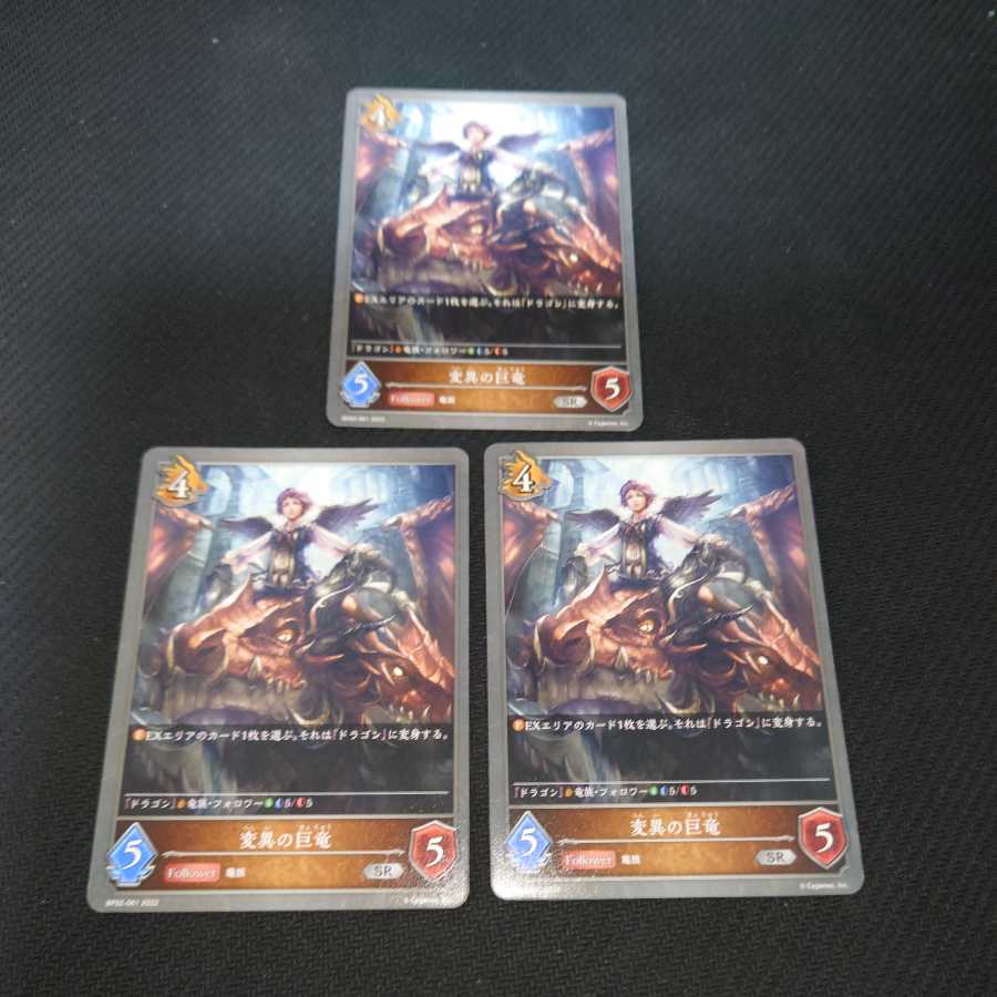 Giant Dragon of Mutation, set of three, Black Silver Bahamut 1枚