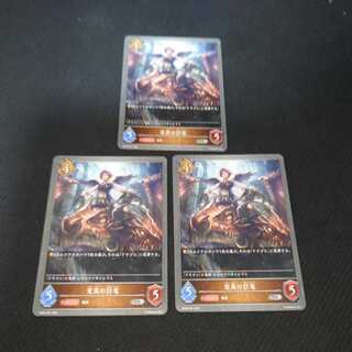 Giant Dragon of Mutation, set of three, Black Silver Bahamut 1枚