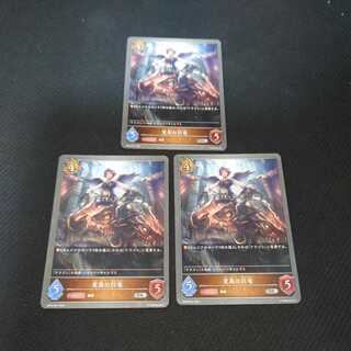 Giant Dragon of Mutation, set of three, Black Silver Bahamut 1枚
