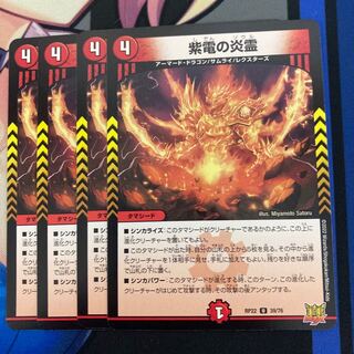 Fire spirit of Shiden U 39/76