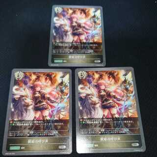 獣姫の呼び声　三枚セット　黒銀のバハムート