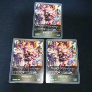 獣姫の呼び声　三枚セット　黒銀のバハムート