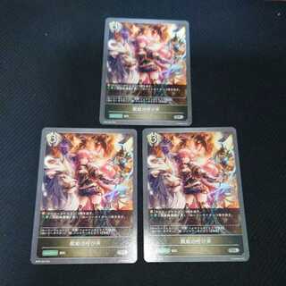 獣姫の呼び声　三枚セット　黒銀のバハムート