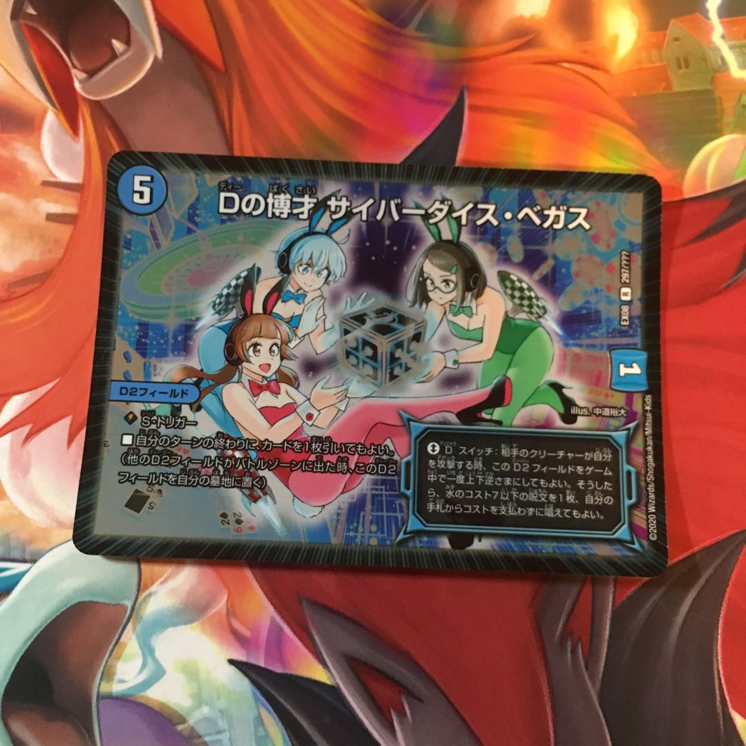 Dの博才 サイバーダイスベガス